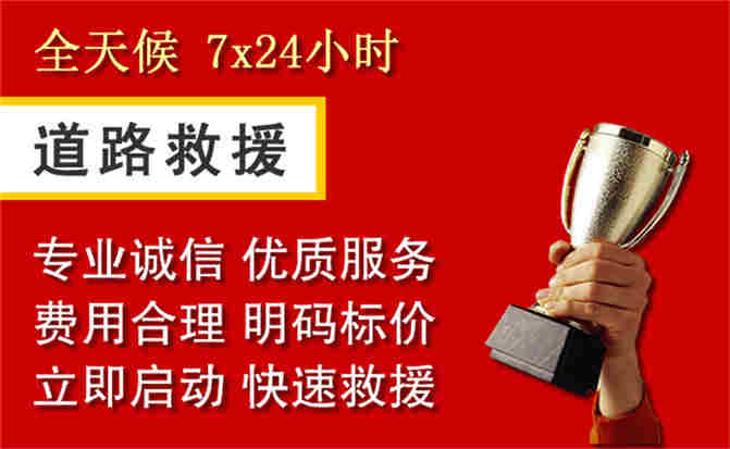 邵阳道路救援公司