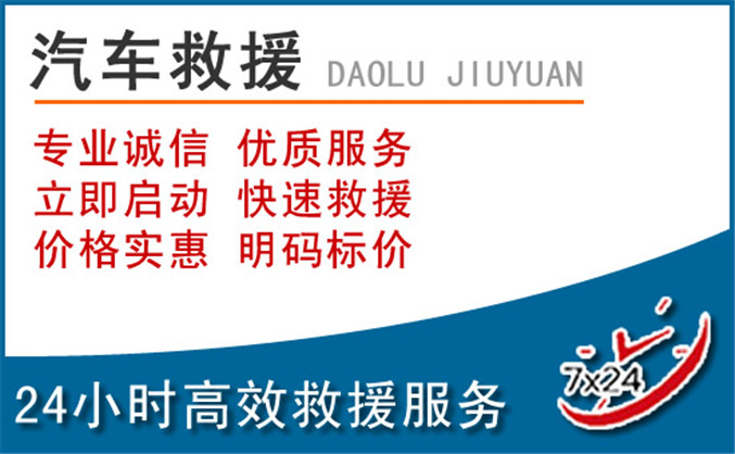 邵阳汽车救援