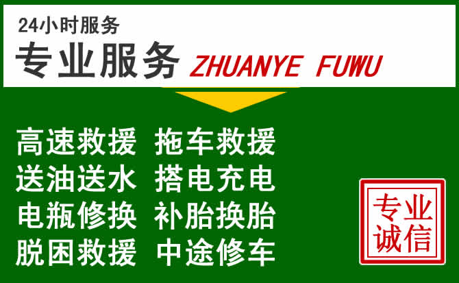 邵阳附近汽车道路救援 邵阳附近汽车道路救援